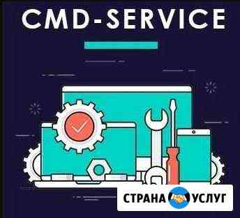 Ремонт компьютеров и ноутбуков CMD-Service Новокузнецк