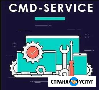 Ремонт компьютеров и ноутбуков CMD-Service Новокузнецк - изображение 1