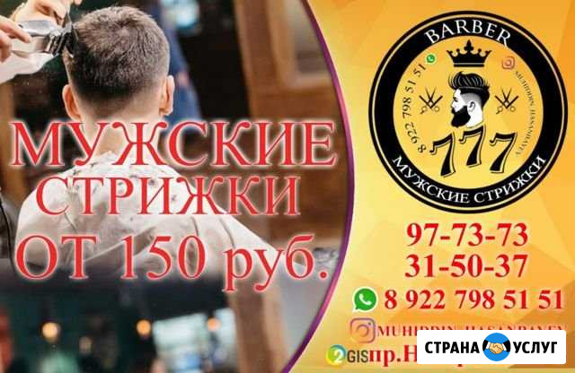 Мужские стрижки Сургут - изображение 1
