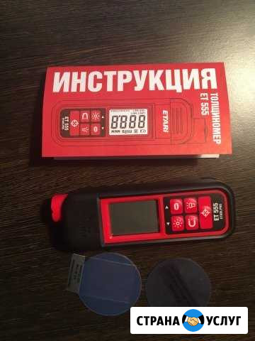 Аренда толщиномера.Пробить Авто по vin Майкоп - изображение 1