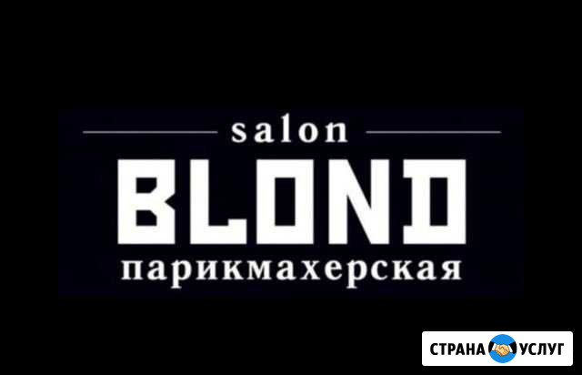 Учебный центр-парикмахерская blond Новомосковск - изображение 1