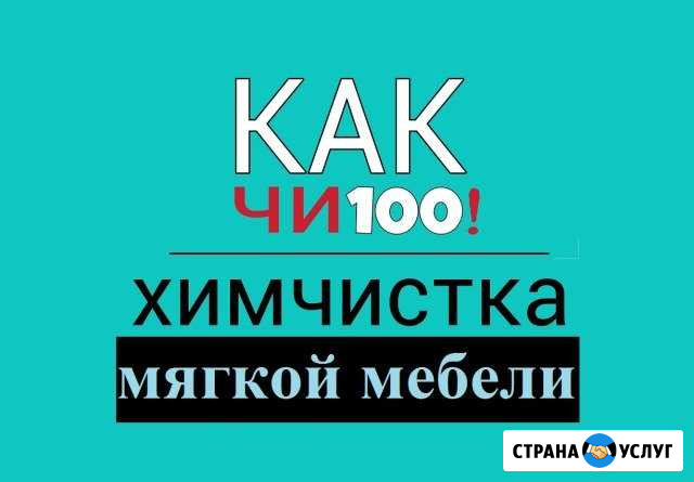 Чистка мебели. Химчистка ковра, матраса у Вас дома Волгоград - изображение 1