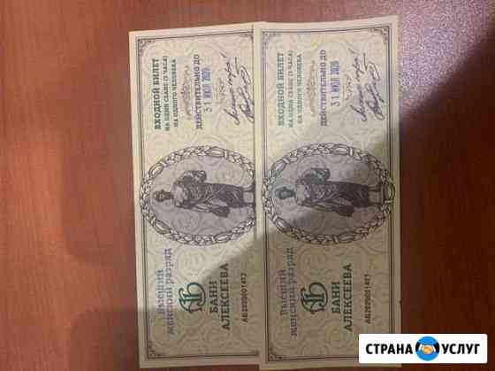 Билеты в банюалексеева Подольск