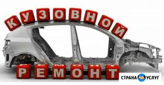 Кузовной ремонт, покраска Магнитогорск