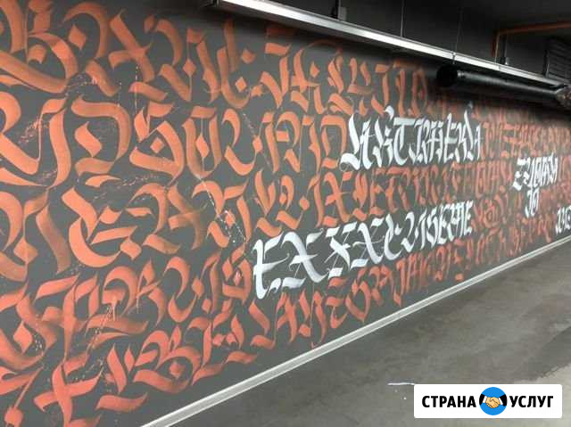 Граффити / каллиграфия / роспись стен Москва - изображение 1