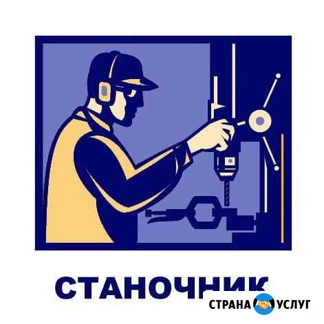 Токарные, сварочные, столярные работы Анапа - изображение 1