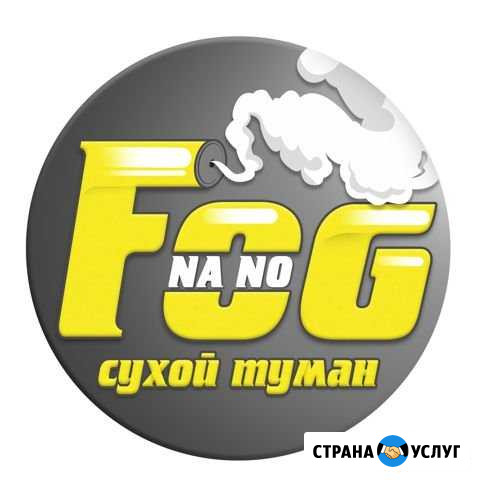 Удаление запахов по технологии Сухой туман Апатиты - изображение 1