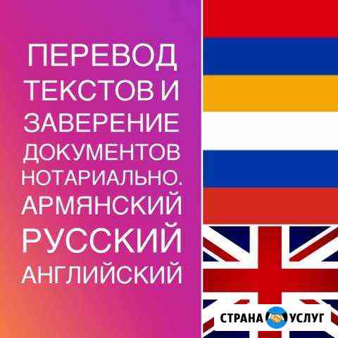 Письменный перевод: армянский, русский, английский Волгоград