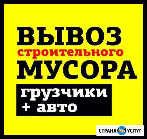 Вывоз мусора Октябрьский