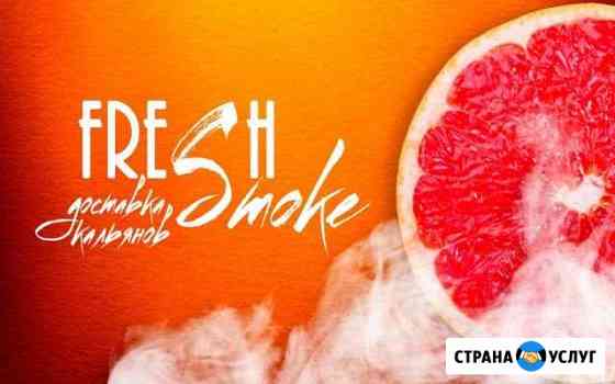 Доставка кальянов Киров FreshSmoke Киров