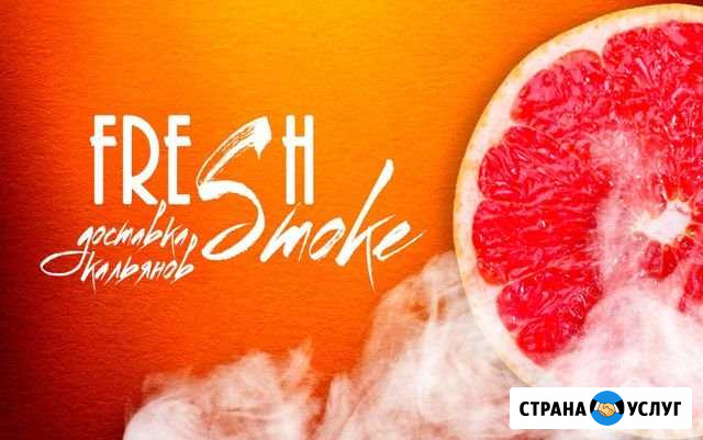 Доставка кальянов Киров FreshSmoke Киров - изображение 1