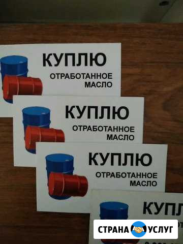Отработанное масло Набережные Челны - изображение 1