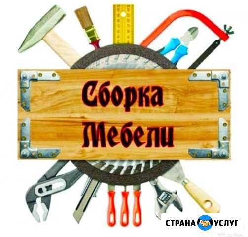Сборка установка мебели Ставрополь - изображение 1