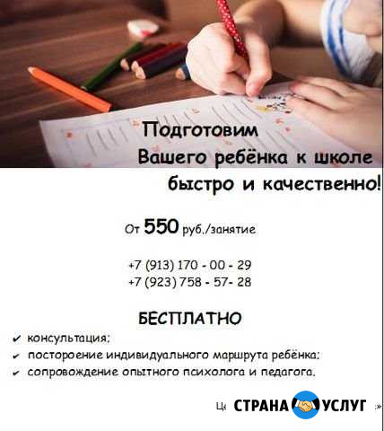 Подготовка к школе Красноярск - изображение 1