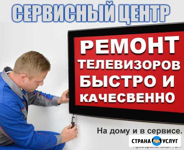 Ремонт телевизоров/Выезд. Белгород Белгород - изображение 1