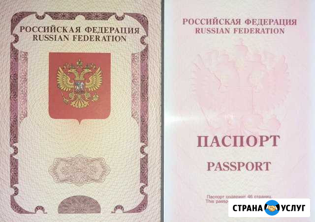 Загранпаспорта Грозный - изображение 1