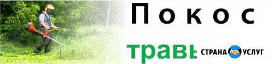 Покос травы и камыша,Спил деревьев Астрахань