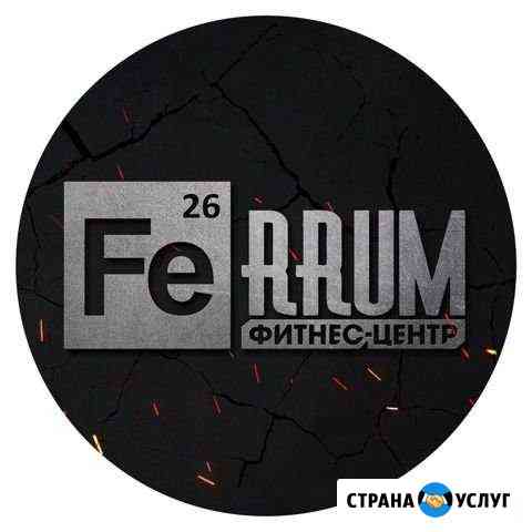 Абонемент в фитнес клуб ferrum на 7 месяцев Курск