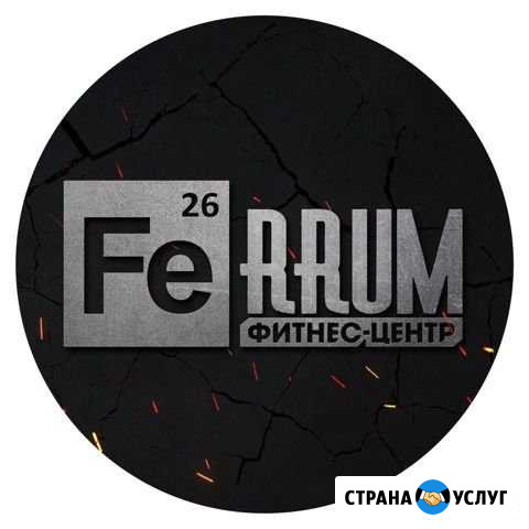 Абонемент в фитнес клуб ferrum на 7 месяцев Курск - изображение 1