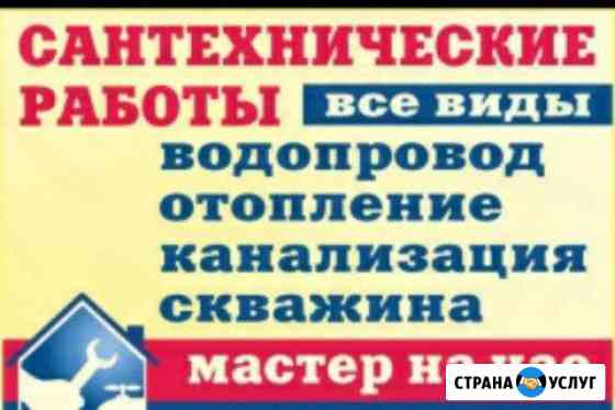 Услуга сантехника Подольск