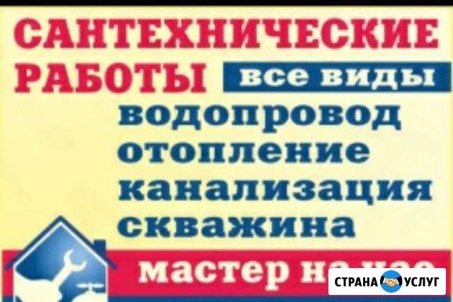 Услуга сантехника Подольск - изображение 1