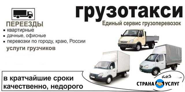 Грузоперевозки Невинномысск - изображение 1
