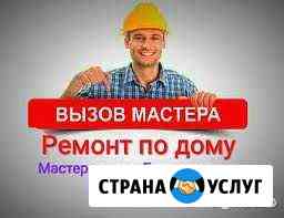 Муж на час Волжский Волгоградской области