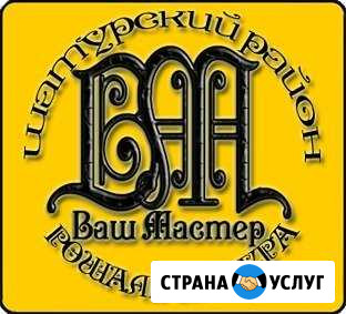 Ваш мастер  Рошаль -Шатура, Шатурский район Рошаль - изображение 1