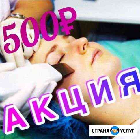 Ультразвуковая чистка лица Ставрополь