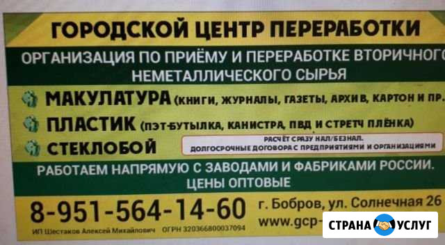 Вторсырьё.Макулатура.Стеклобой Бобров - изображение 1