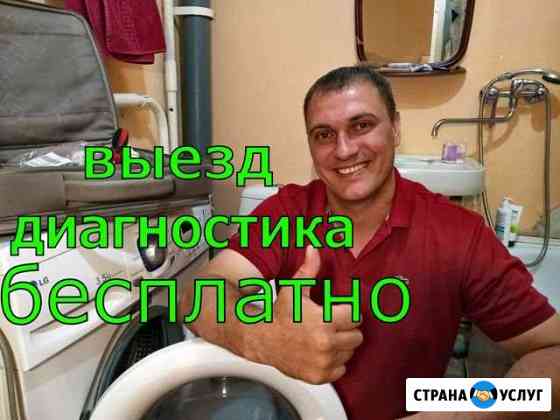 Ремонт стиральных машин Кстово