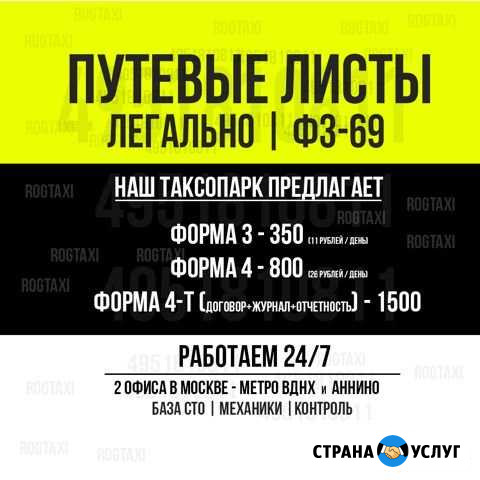 Путевые листы 2019 договор споры мади Красногорск - изображение 1