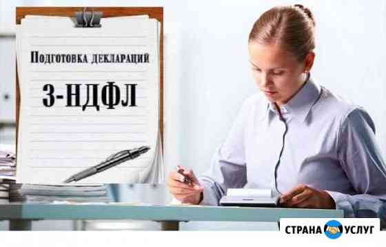 Заполнение Декларации 3 ндфл Раменское