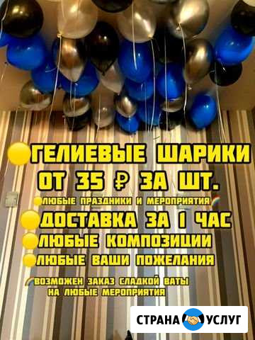 Воздушные гелиевые шары.Доставка24/7.Гелиевые Шары Санкт-Петербург - изображение 1