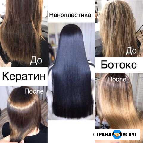 Кератин,ботокс,нанопластика волос,макияж,укладки Славянск-на-Кубани - изображение 1