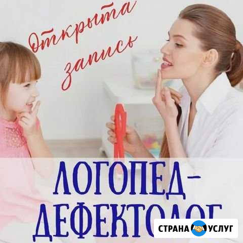 Дефектолог Пермь - изображение 1