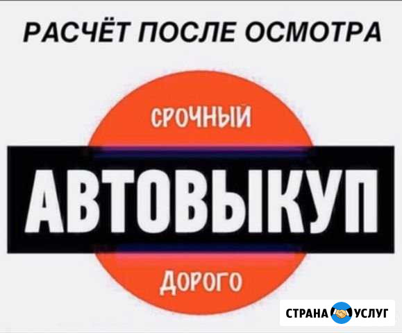 Выкуп авто срочный выкуп авто Уфа - изображение 1