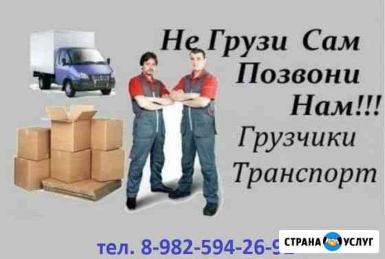 Грузчики Сургут