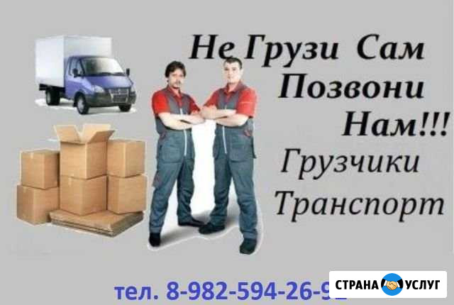 Грузчики Сургут - изображение 1