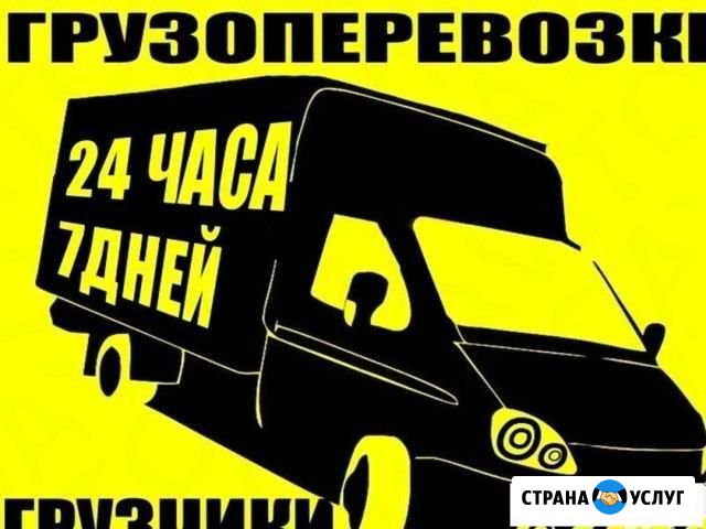 Грузоперевозки/24/7 грузчики переезды Первоуральск - изображение 1