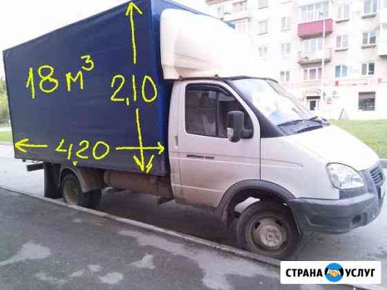 Грузоперевозки Газель Березники