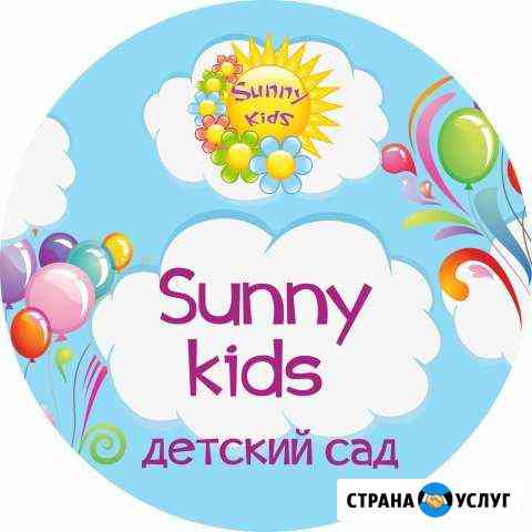 Детский сад Sunny kids Екатеринбург