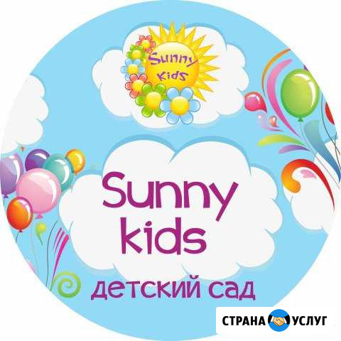 Детский сад Sunny kids Екатеринбург - изображение 1