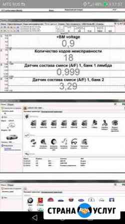 Компьютерная диагностика легкового автомобиля Новороссийск