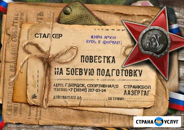 Сертификат на игру в Лазертаг и Стайкбол Бердск - изображение 1