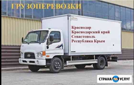 Грузоперевозки Крым-Краснодар Краснодар-Крым перее Краснодар