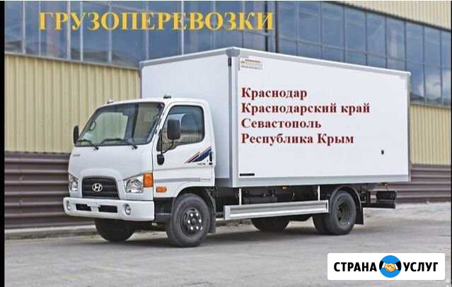 Грузоперевозки Крым-Краснодар Краснодар-Крым перее Краснодар - изображение 1