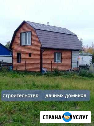 Строительство дачных домиков Нижневартовск - изображение 1