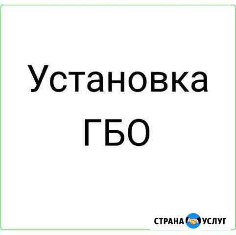 Установка газового оборудования на автомобили Нальчик