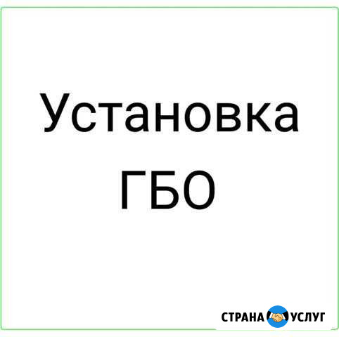 Установка газового оборудования на автомобили Нальчик - изображение 1